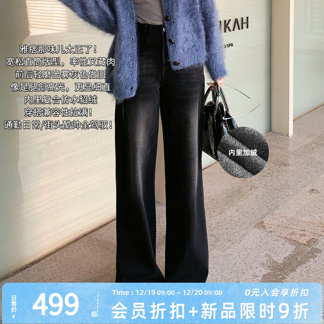 美洋MEIYANG 黑金牛仔裤【商城同款】 雅痞腔调赛络纺加绒阔腿-周五