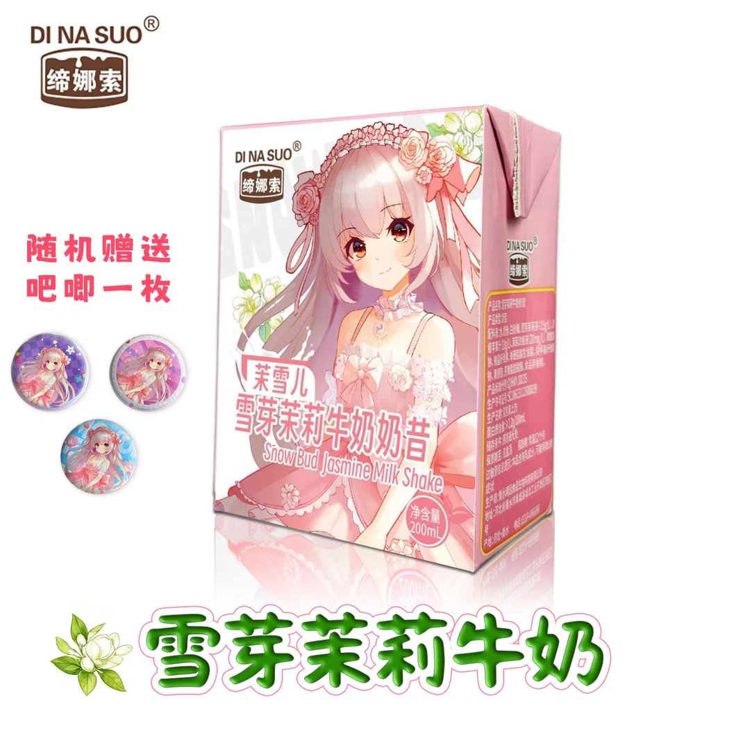 次元雪芽茉莉牛奶雪芽茉莉茶调制丝滑口感早餐学生牛奶200ml*12盒
