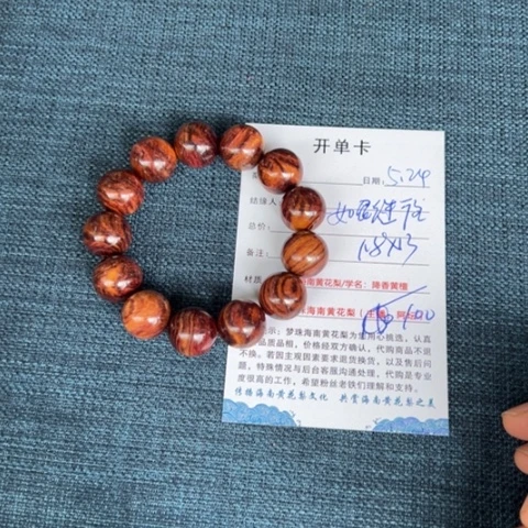 黄花梨/降香黄檀手串/手链一**往