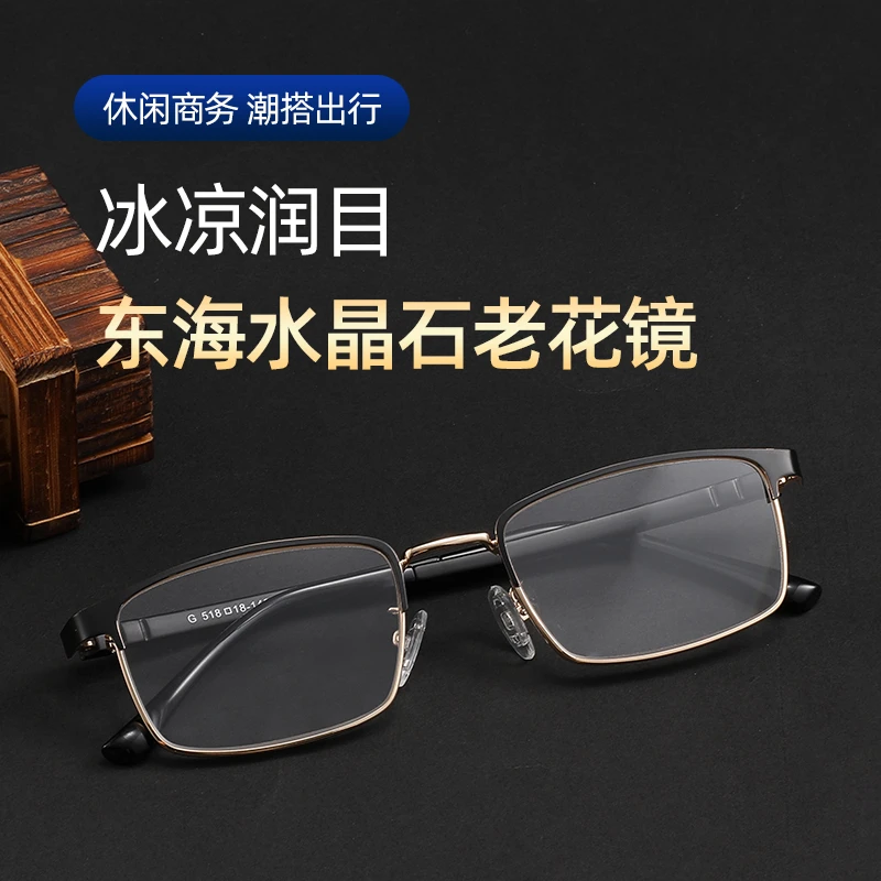 高清正品东海水晶石老花镜男中老年人看近专用老花眼镜女防划耐磨