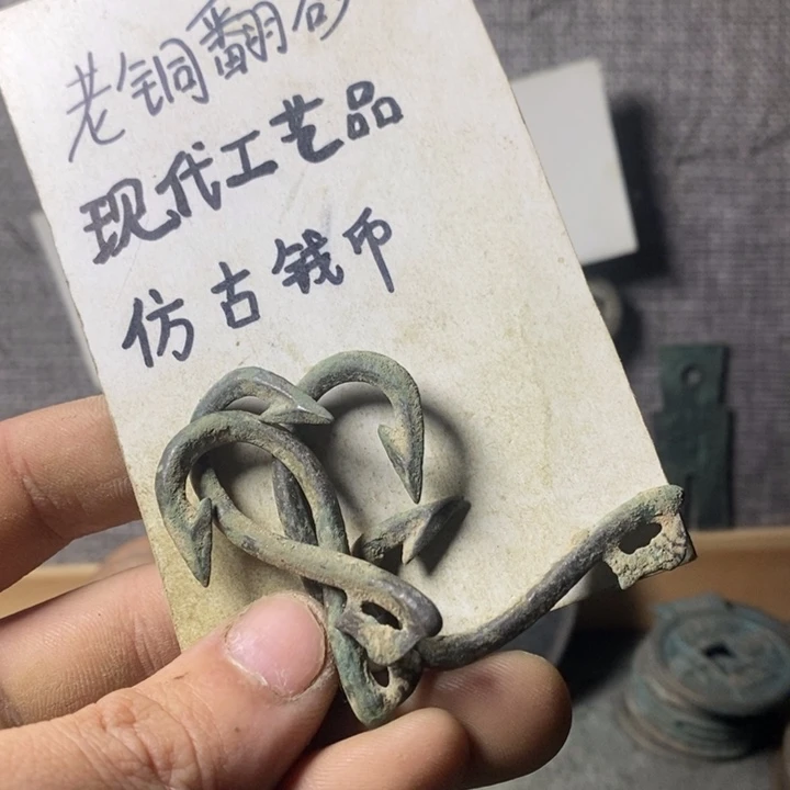 铜现代工艺品仿古钱币