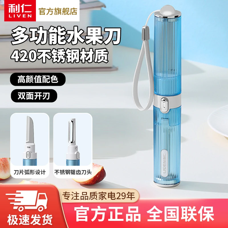 【利仁】 多功能二合一水果刀削皮刀便携小型家用刮皮SGD-2023HS