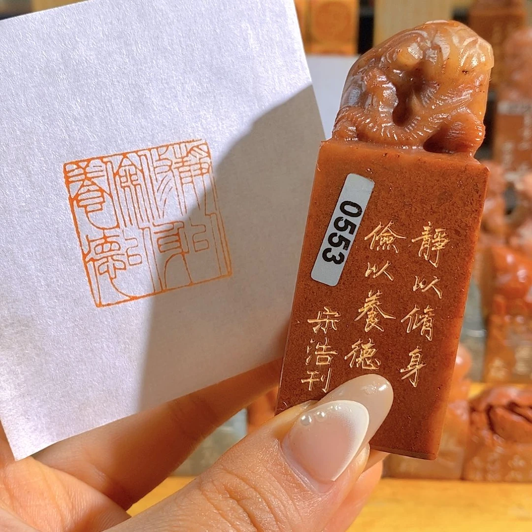 昌化石印石0553。