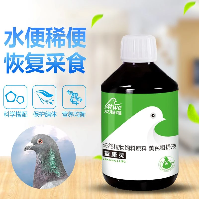 艾特唯【益康灵/独全清】甩拉吐 水绿便 新城疫退高热