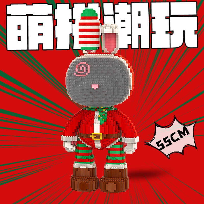 萌拼潮玩55厘米萌力兔之Momo圣诞卯卯兔拼接环保拼装益智积木玩具