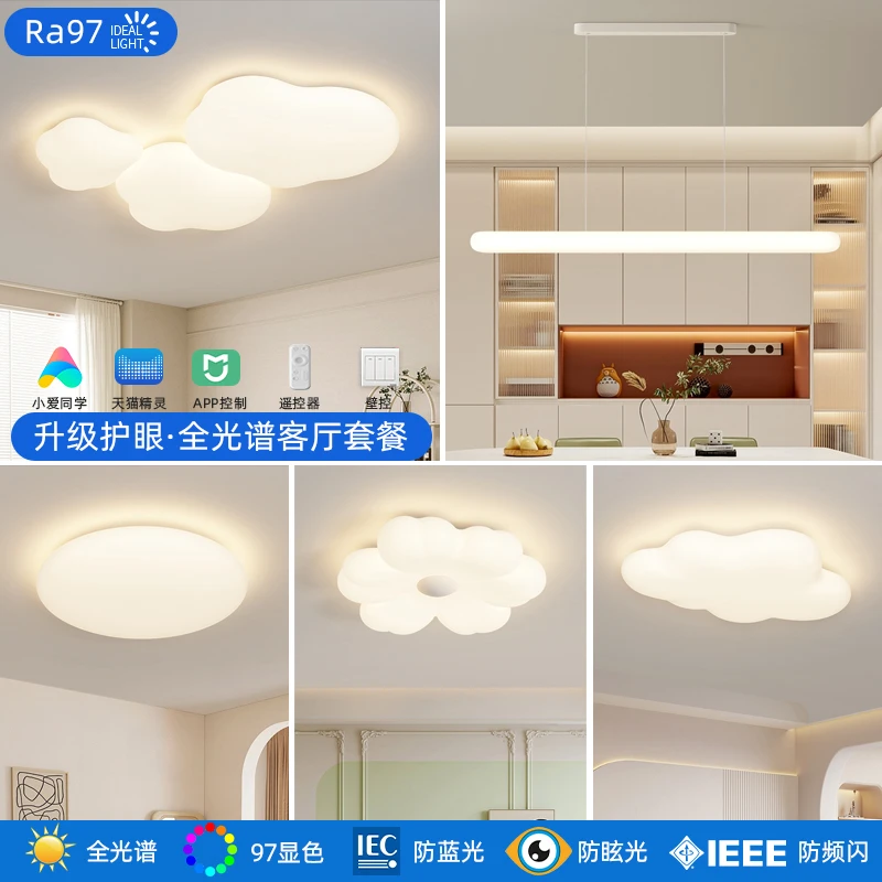 客厅主灯云朵吸顶灯奶油风中山灯具现代简约大气卧室组合全屋套餐