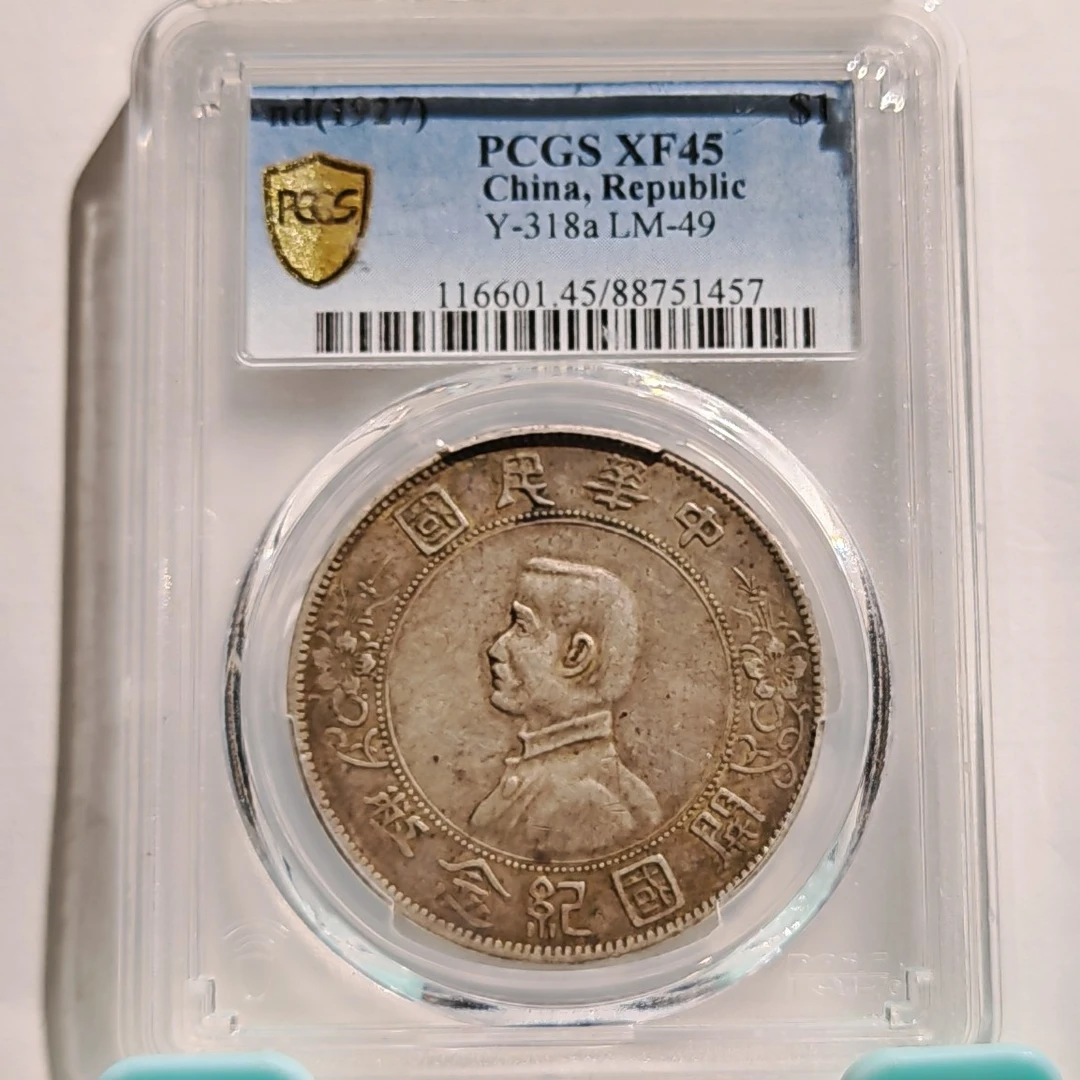 孙像小头银元_右三花/国福泉信/51457孙中山