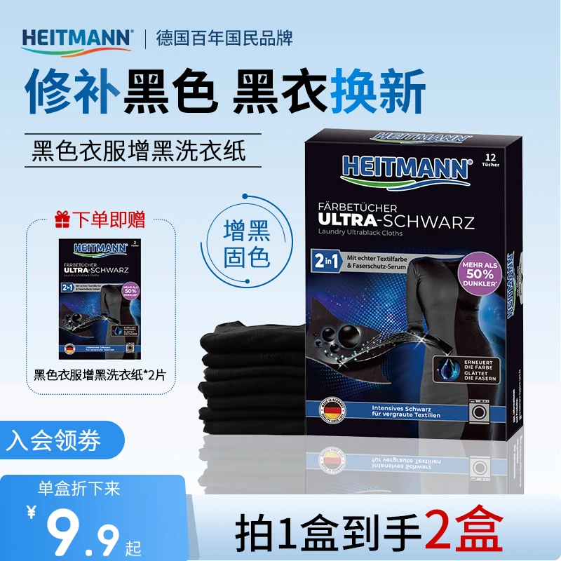 海特先生德国进口黑衣片衣服增黑片发白泛白还原固色染色剂