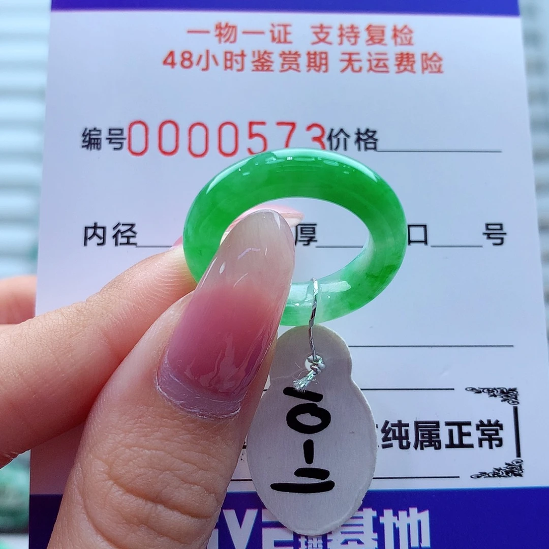 谢***”翡翠未镶嵌戒指翡翠