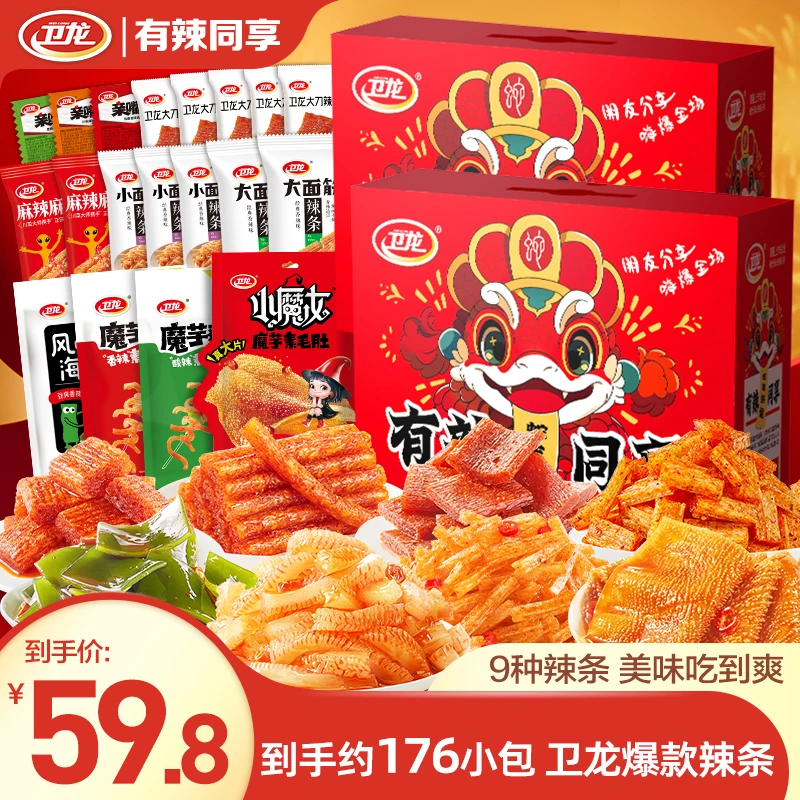 【到手2盒约176包】卫龙有辣同享礼盒魔芋爽素毛肚辣条解馋零食tx