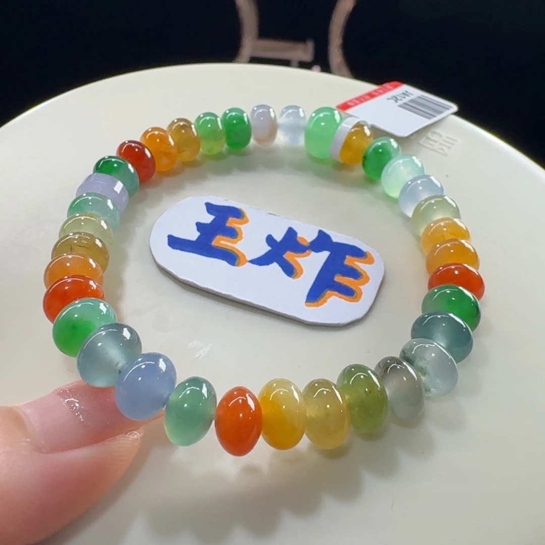未镶嵌手串翡翠艳丽！高冰彩虹糖果串卡9-7.3 多巴胺！