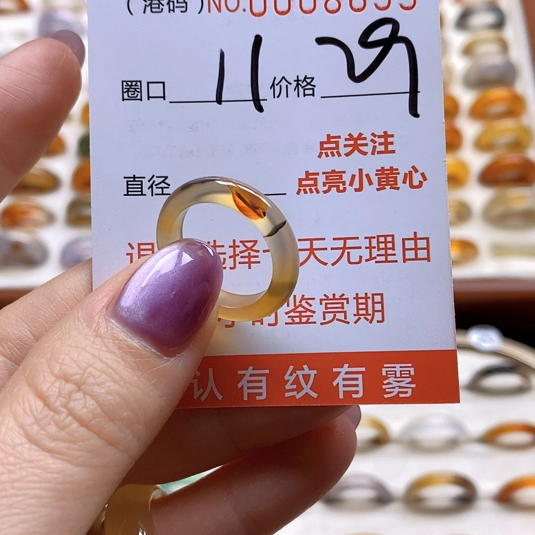 玛瑙/玉髓戒指未镶嵌