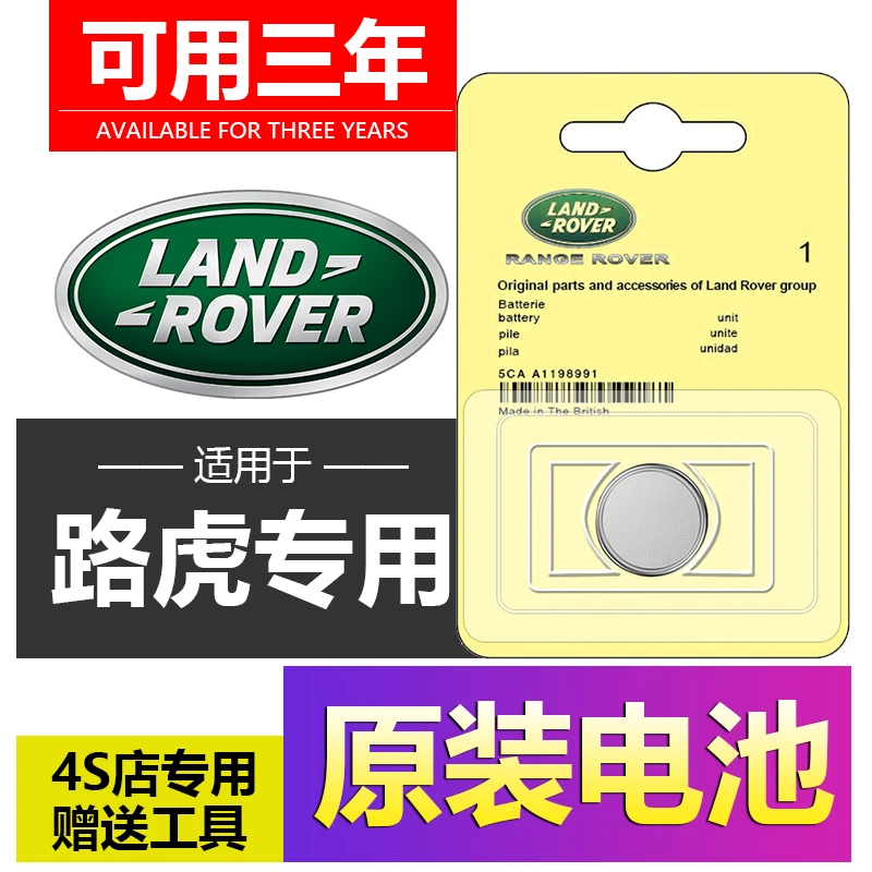 极光揽胜运动版发现神行神行者2发现4卫士汽车钥匙遥控器电池专用