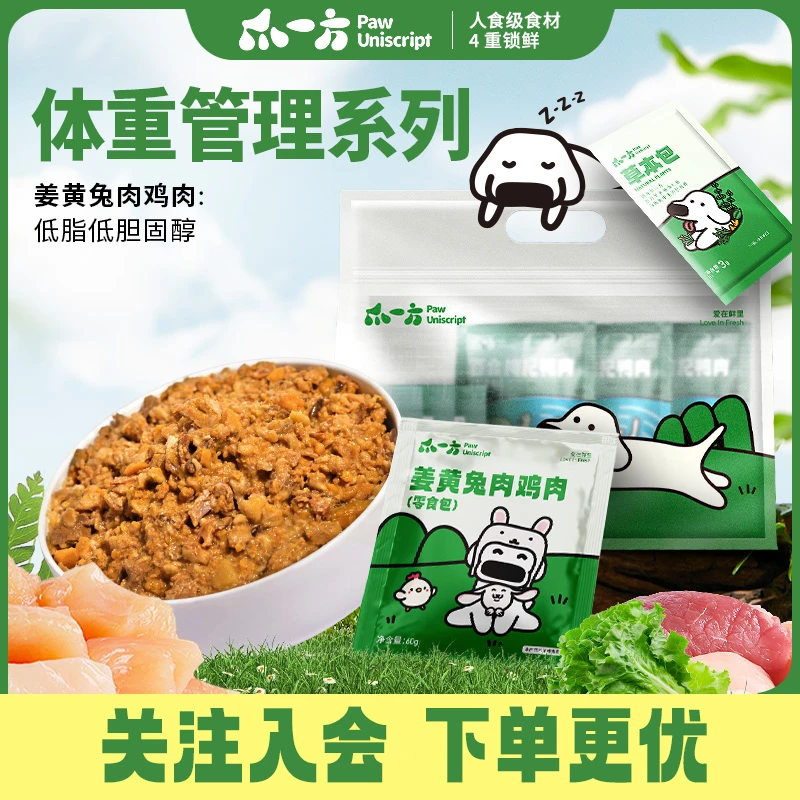 【体重管理系列】爪一方PawUniScript狗狗鲜食宠物湿粮营养狗饭