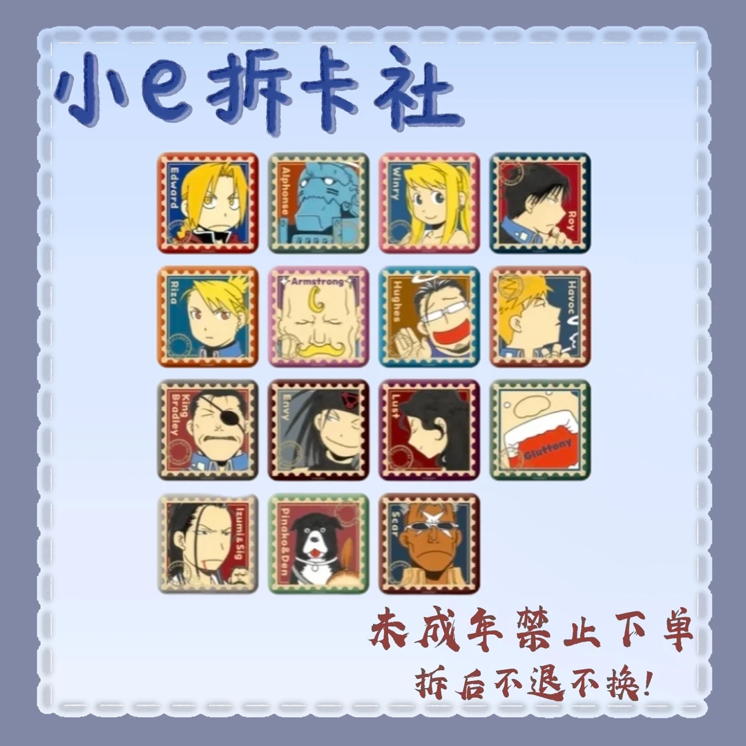 【钢之炼金术师】钢炼AJ25方吧唧/收藏卡（盲盒代拆）