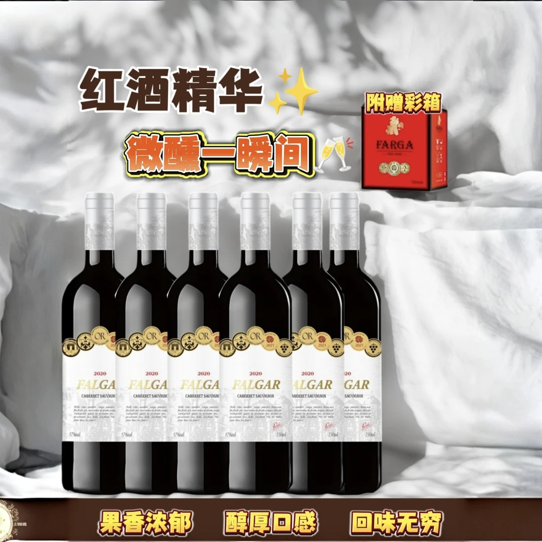 送一箱骑法国五环荣耀干红红葡萄酒优质红酒17度750ml*6瓶整箱宴