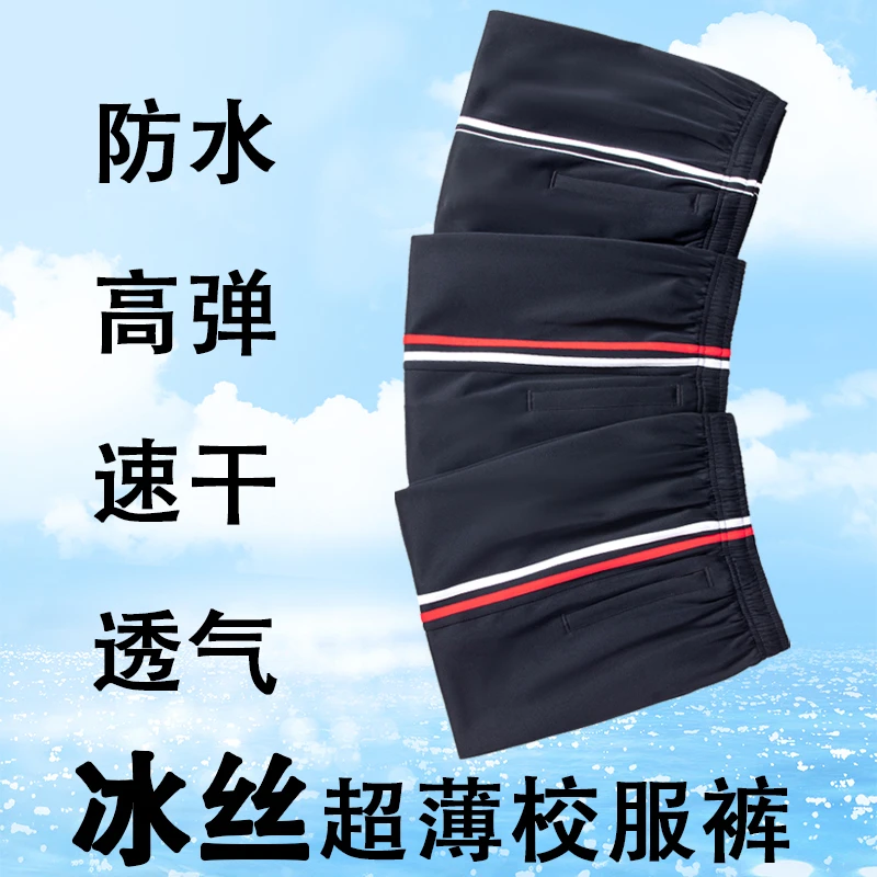 冰丝红白边校服裤子藏青色夏男女两道杠初高中小学生速干弹力校裤