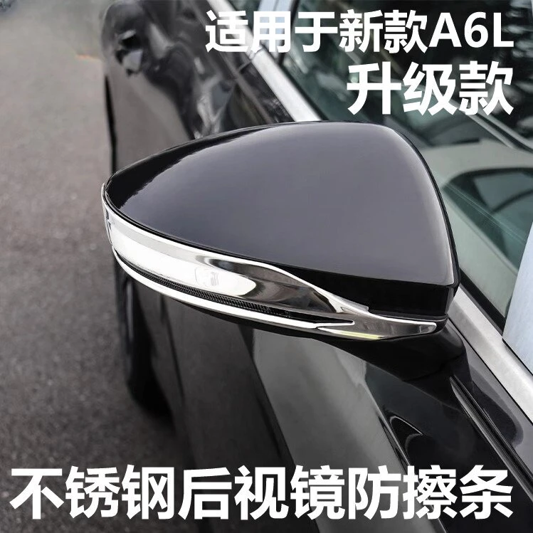 适用于12-24款奥迪A6L不锈钢后视镜防擦条新款A8L防剐蹭外饰亮条