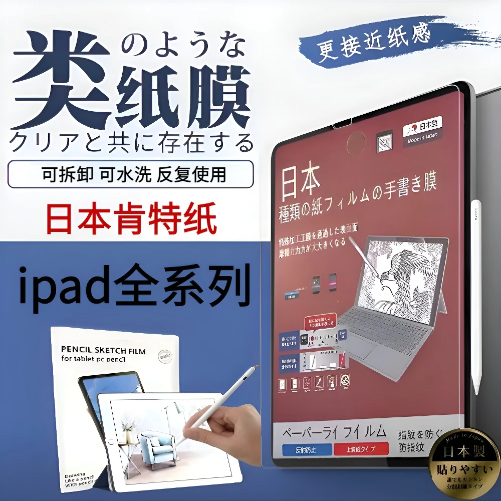 iPad类纸膜适用iPadAir5/6苹果2024新款iPad高清贴膜书写绘画膜