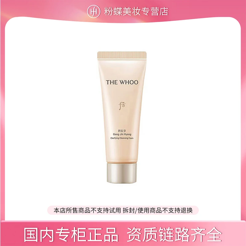 后拱辰享净澈洁面膏清洁保湿卸妆40ml