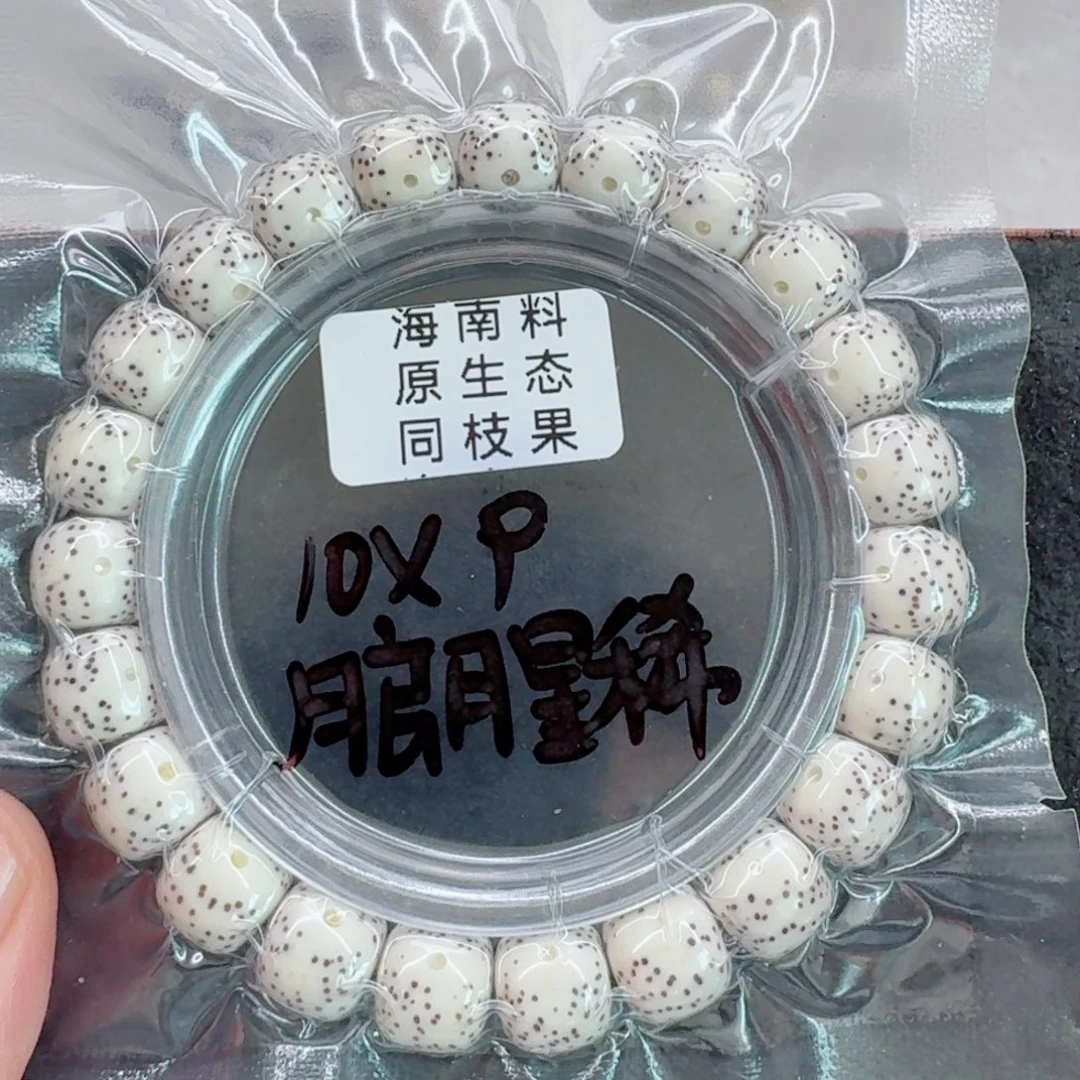 白***手串星月菩提星月