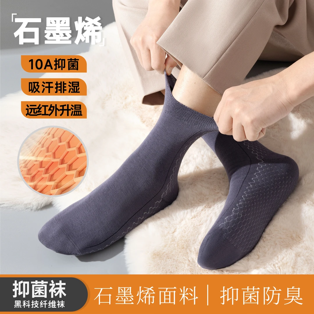 10A级抗菌防臭生姜石墨烯保温秋冬保暖中筒男袜新疆长绒棉纯棉袜