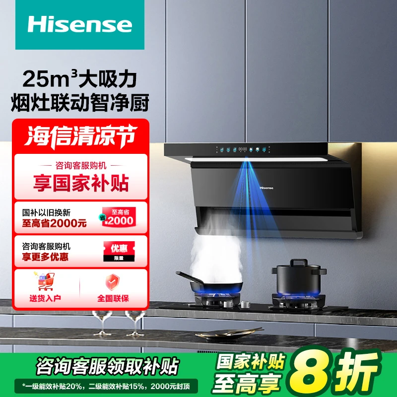 海信油烟机机DS11H(Plus)+海信燃气灶JZT-A1