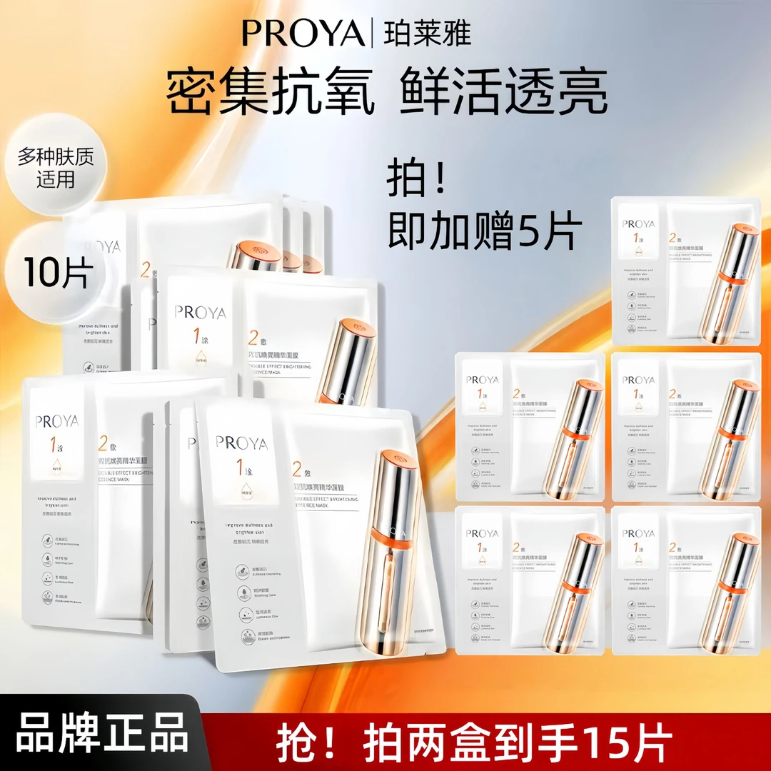 PROYA/珀莱雅双抗精华面膜2.0温和舒缓抗皱紧致焕亮保湿护肤品