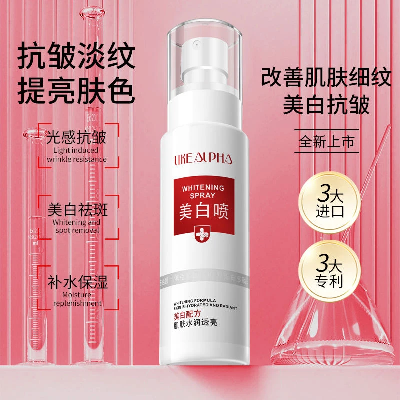 【美白喷】光感抗皱美白水