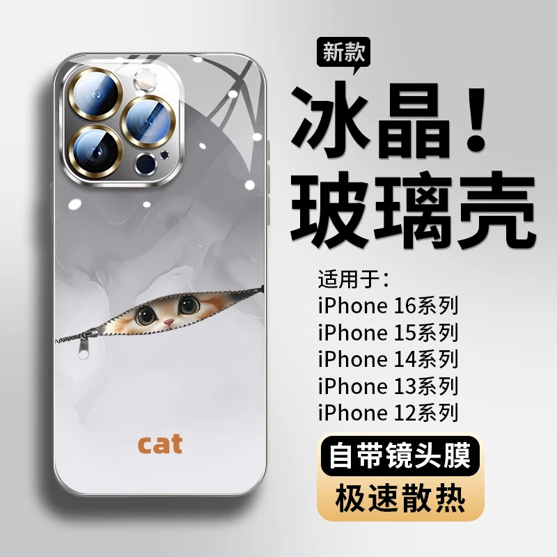 【康宁玻璃】适用苹果16promax手机壳外壳iphone15偷看小猫14保护