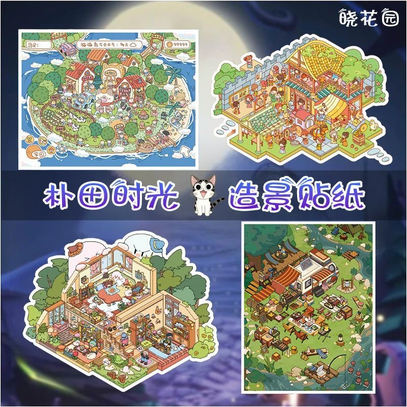 朴田时光喵喵系列新款晓花园微缩造景贴纸3d立体场景手工Diy玩具