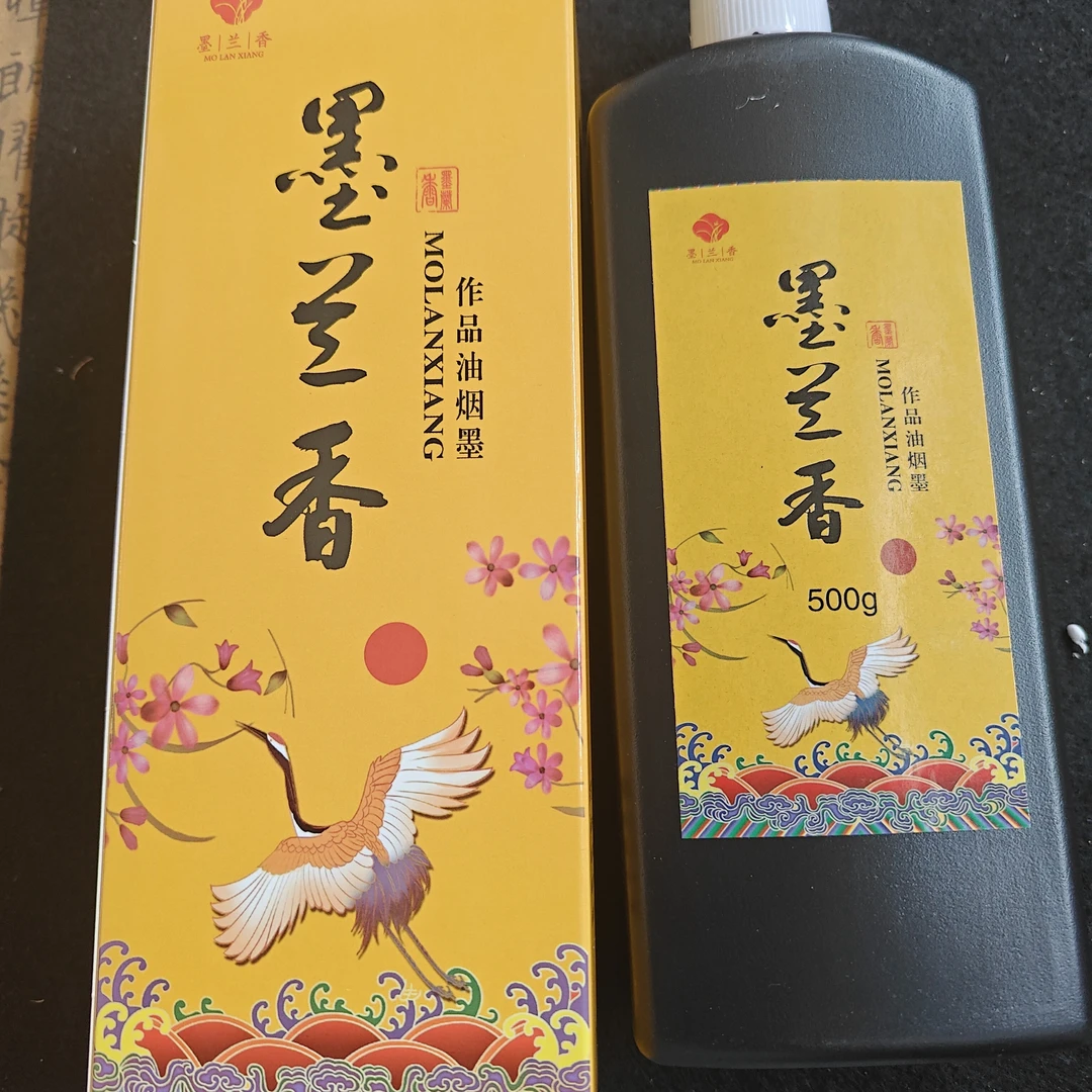 墨兰香作品油烟墨500克一瓶
