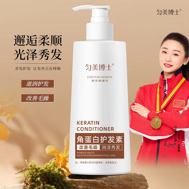 匀美博士角蛋白护发素光泽润滑蓬松柔顺改善毛躁护理发膜倒膜4