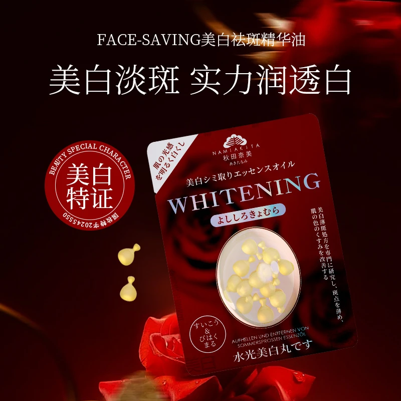 Face-saving美白丸祛斑保湿