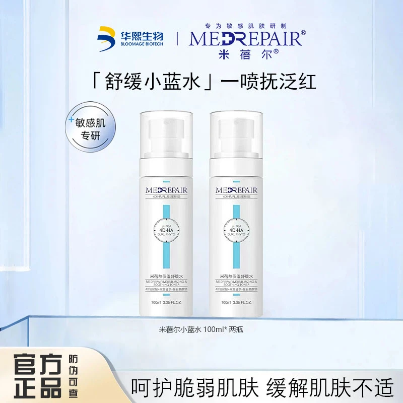MedRepair/米蓓尔【26年4月】小蓝水玻尿酸精华水保湿舒缓补水修护