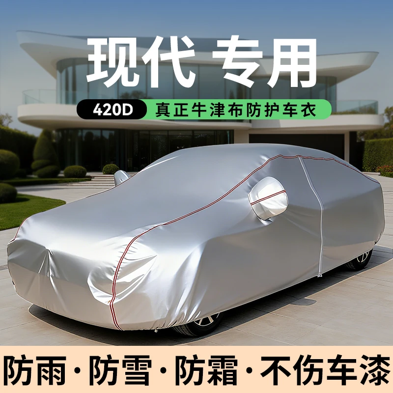 现代悦动途胜胜达ix35名图瑞纳朗动领动防晒隔热牛津布车衣车罩