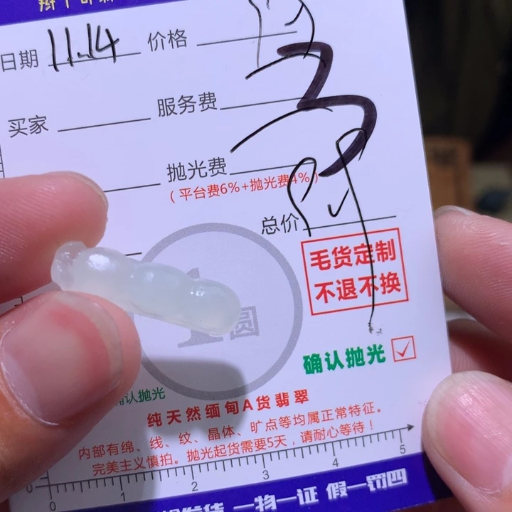 糖****定制翡翠未镶嵌111