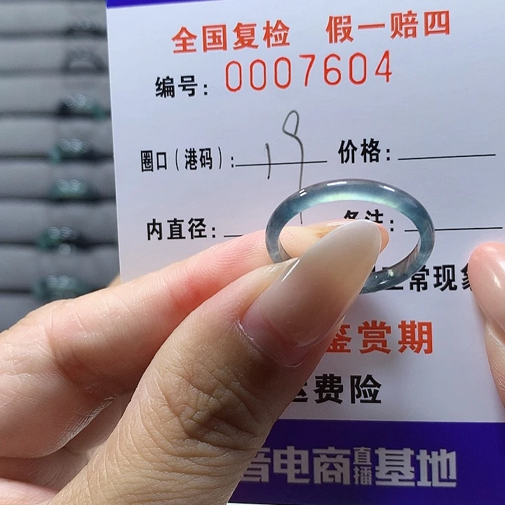 未镶嵌戒圈翡翠8607