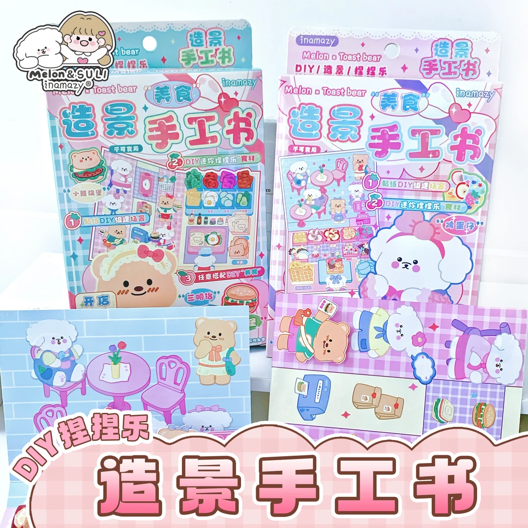 Inamazy造景手工卡贴纸书安静书3D立体泡泡过家家免裁剪儿童女孩
