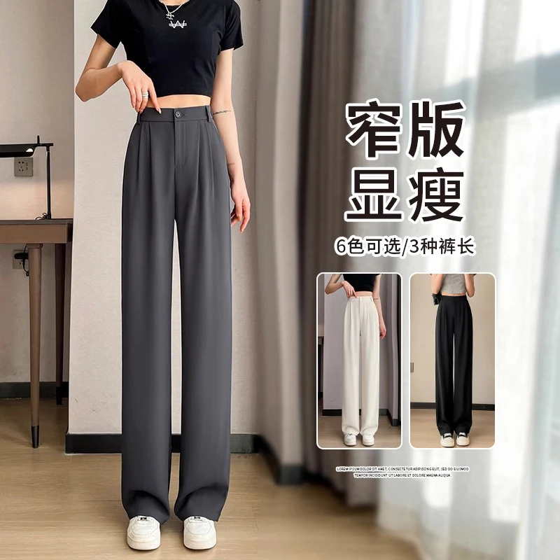 小个子冰丝阔腿裤女春夏季薄款2025新款高腰垂坠感直筒窄版西装裤