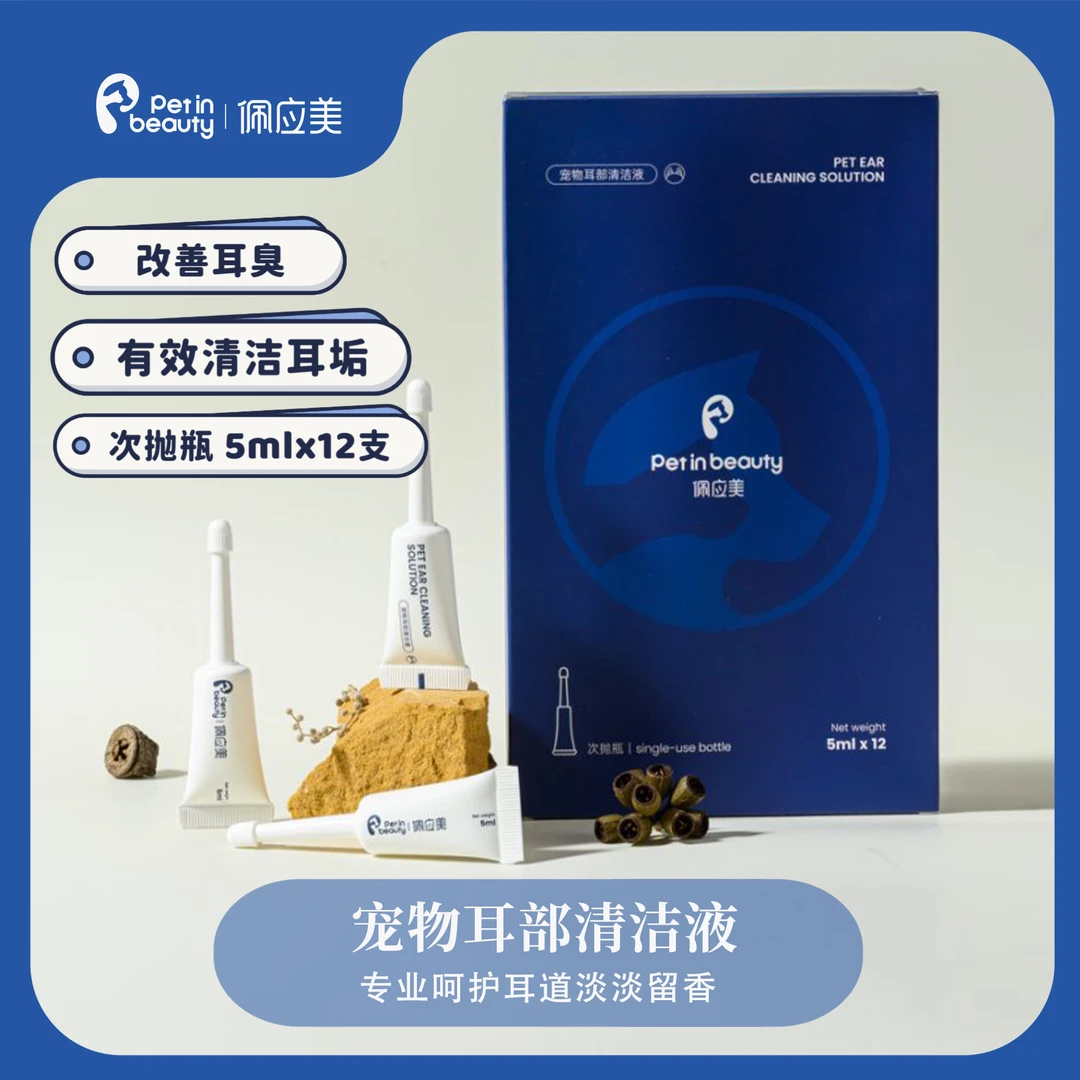 佩应美宠物狗狗滴耳液清洁液次抛洁耳洗耳液通用除臭污垢耳螨温和