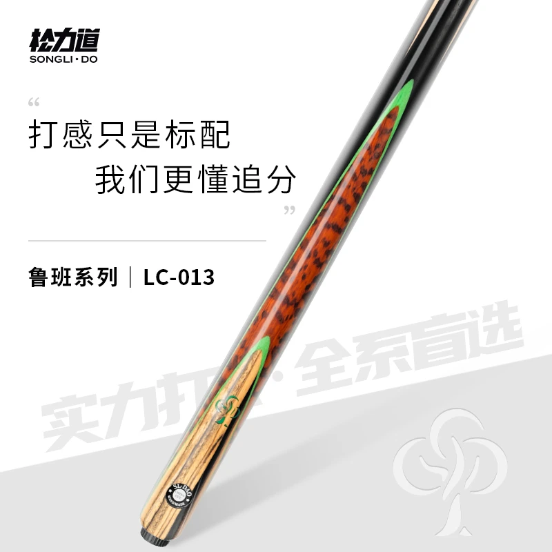 松力道松力道鲁班系列LC-013中式八球实木手工一体通杆