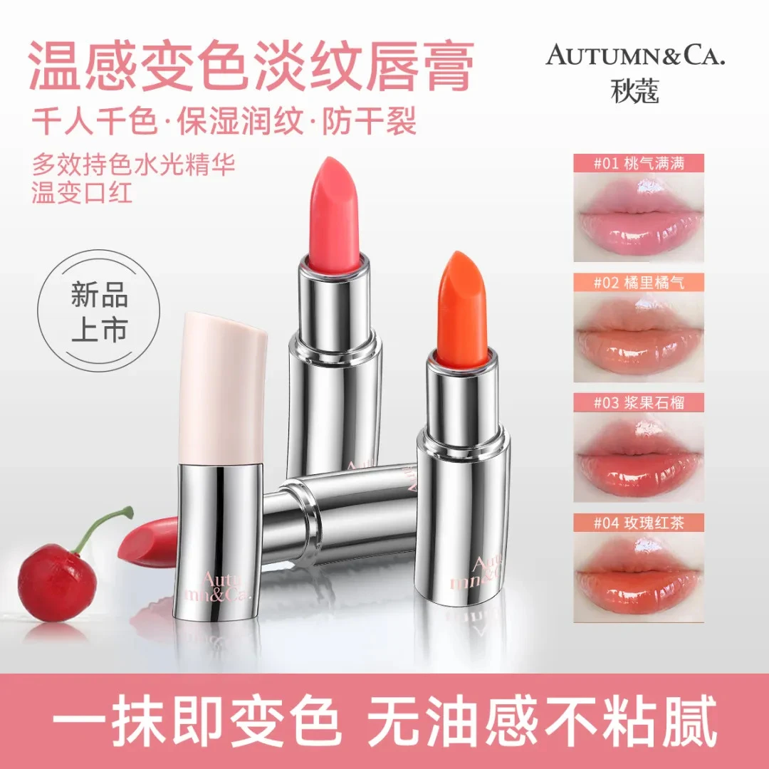 秋蔻多效持色水光精华温变口红保湿纹唇温感湿润