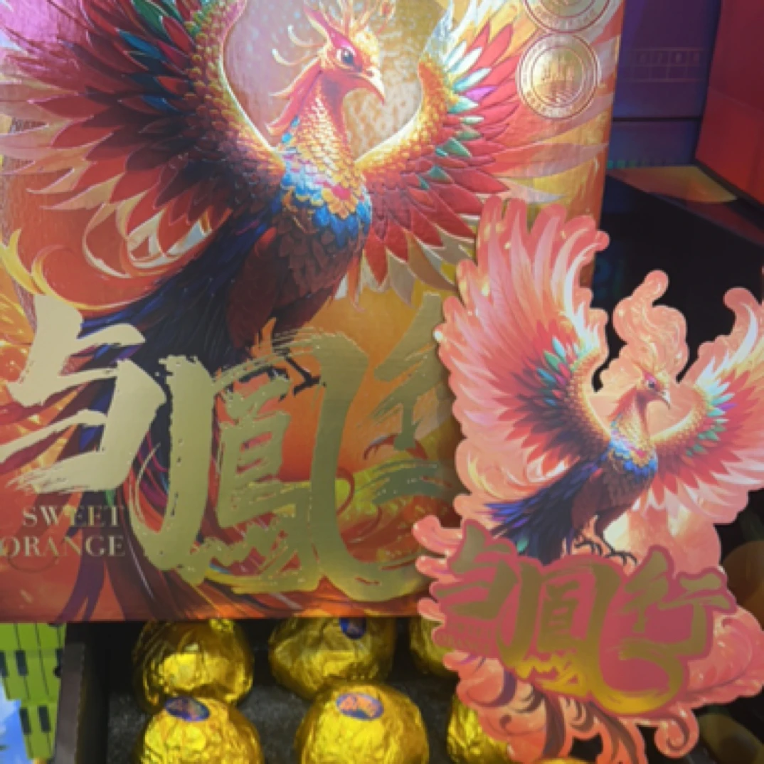 【新年礼盒】与凤行凤凰橙子礼盒装