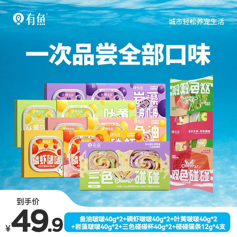 【双11湿粮全家桶】有鱼主食啵啵杯猫湿粮营养补水成猫幼猫罐头