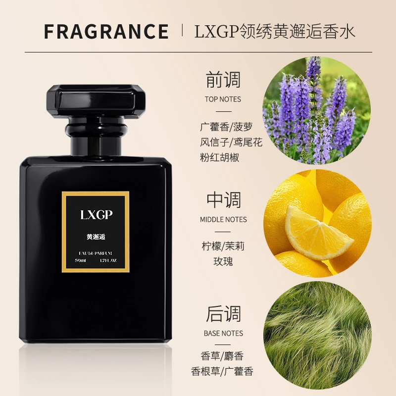 【领绣大舞台】高端香水系列 黄邂逅香水