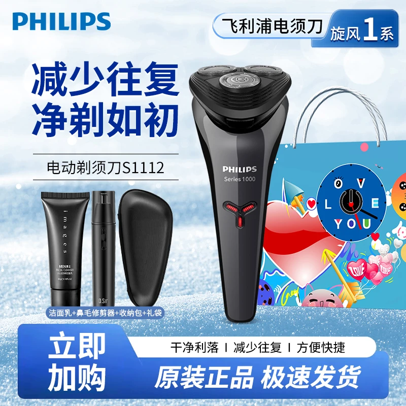Philips/飞利浦剃须刀电动旋风1系胡须刀干湿两用刮胡刀 S1112/02