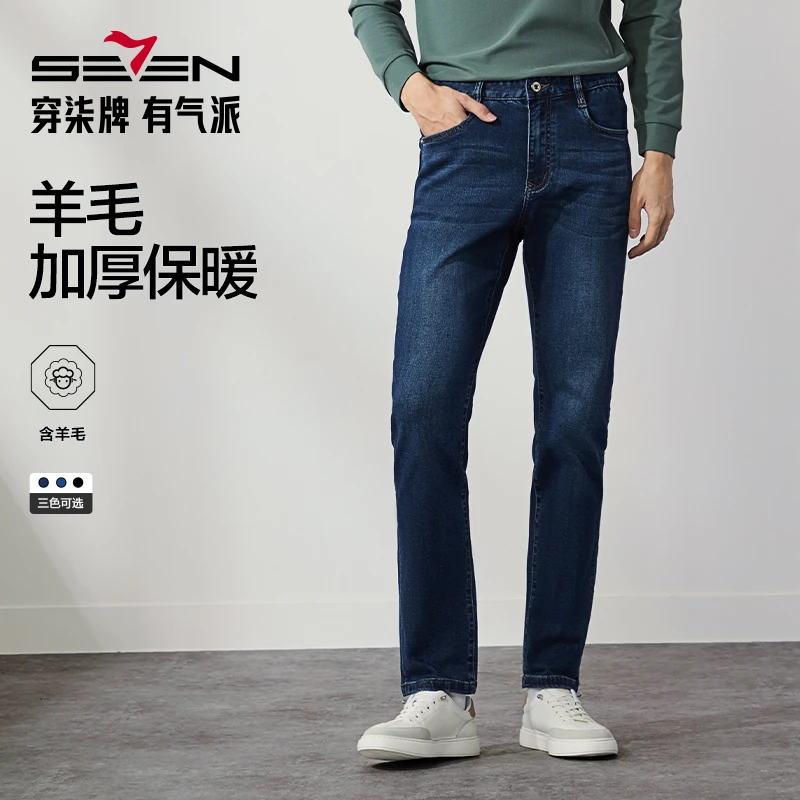 【含羊毛加厚】柒牌男装厚款水洗牛仔裤2024秋冬新款休闲直筒长裤子