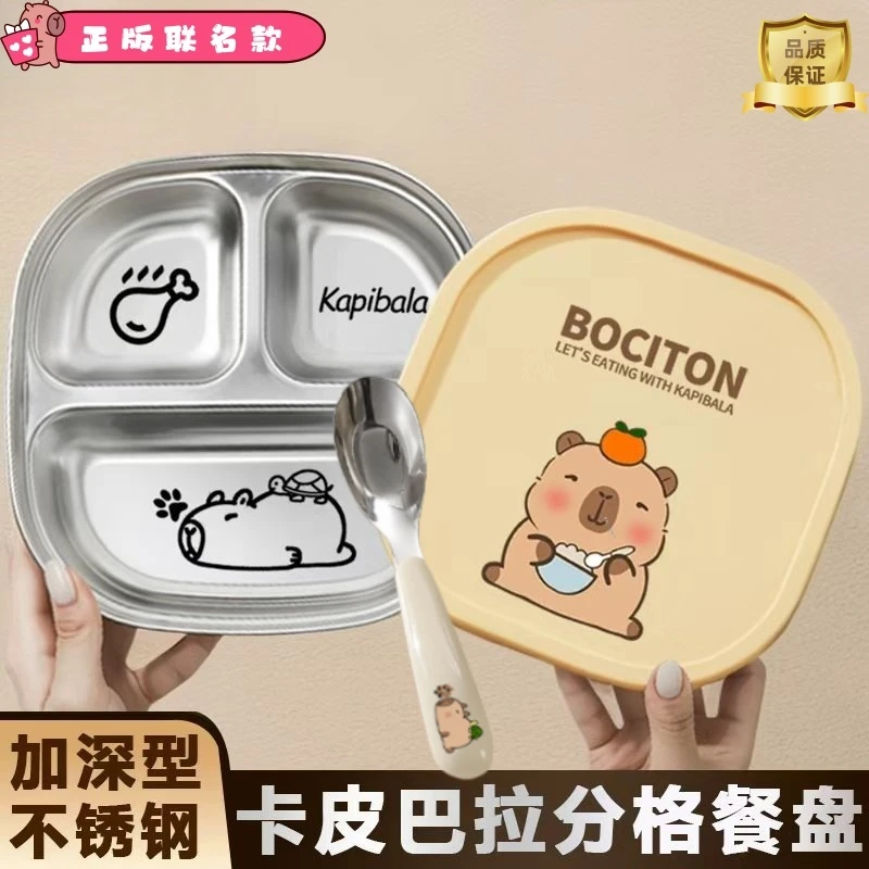 洛诺兔不锈钢卡皮巴拉儿童餐盘分格男女小孩吃饭盘幼儿园餐具饭碗