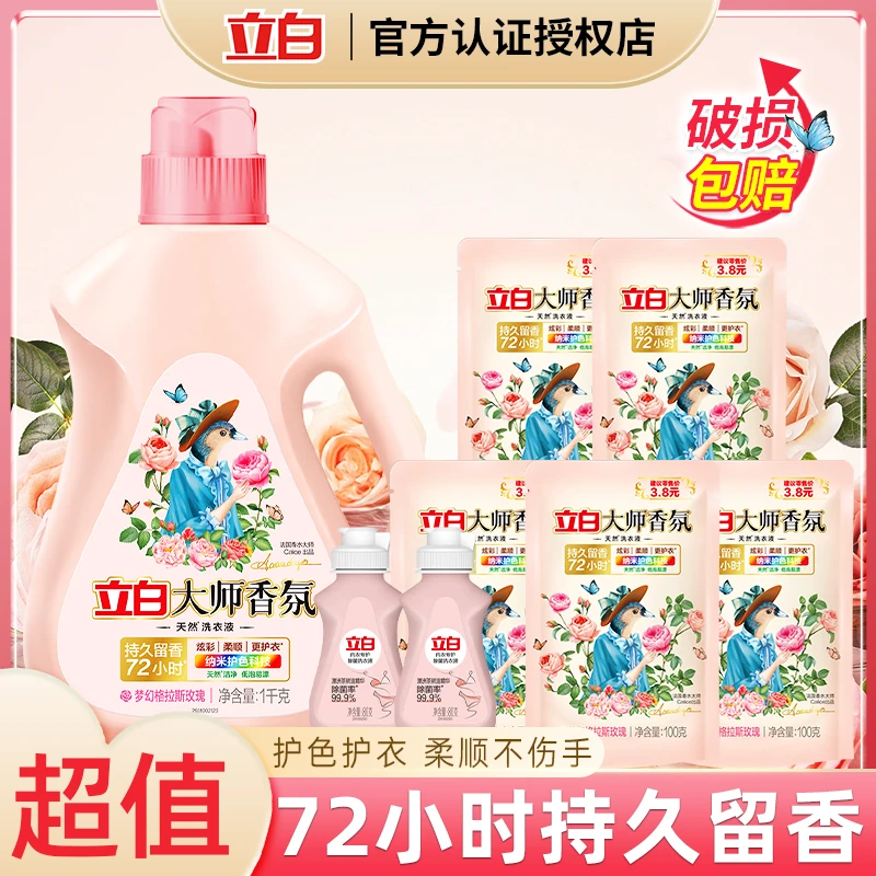 【超值】立白大师香氛洗衣液去污去渍持久留香柔顺护衣大容量家庭装